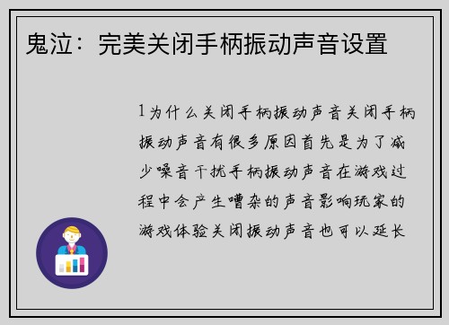 鬼泣：完美关闭手柄振动声音设置