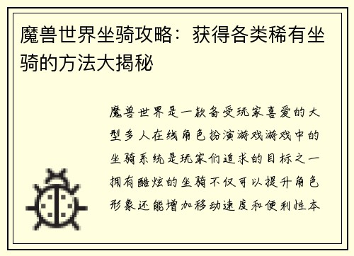 魔兽世界坐骑攻略：获得各类稀有坐骑的方法大揭秘